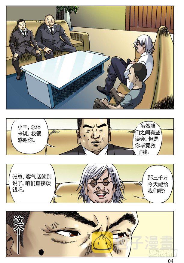 中国惊奇先生韩漫全集-53 与商人谈钱无删减无遮挡章节图片 