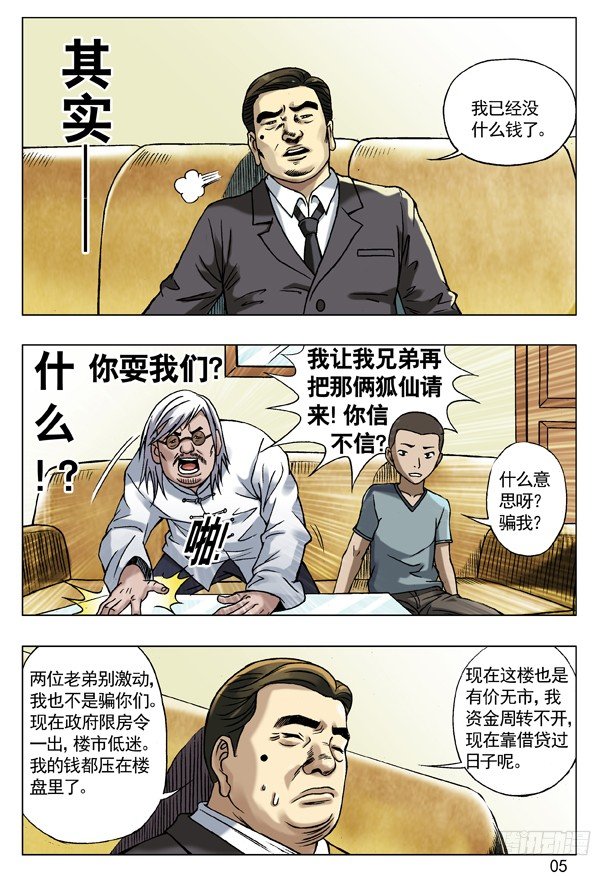 中国惊奇先生韩漫全集-53 与商人谈钱无删减无遮挡章节图片 
