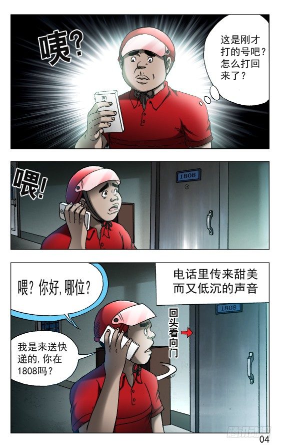 中国惊奇先生韩漫全集-538 直播网红无删减无遮挡章节图片 