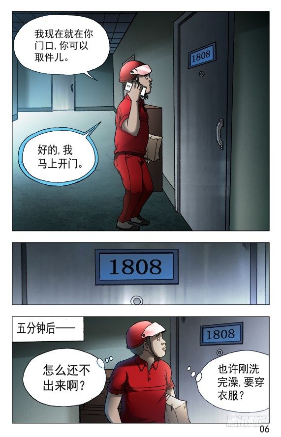 中国惊奇先生韩漫全集-538 直播网红无删减无遮挡章节图片 
