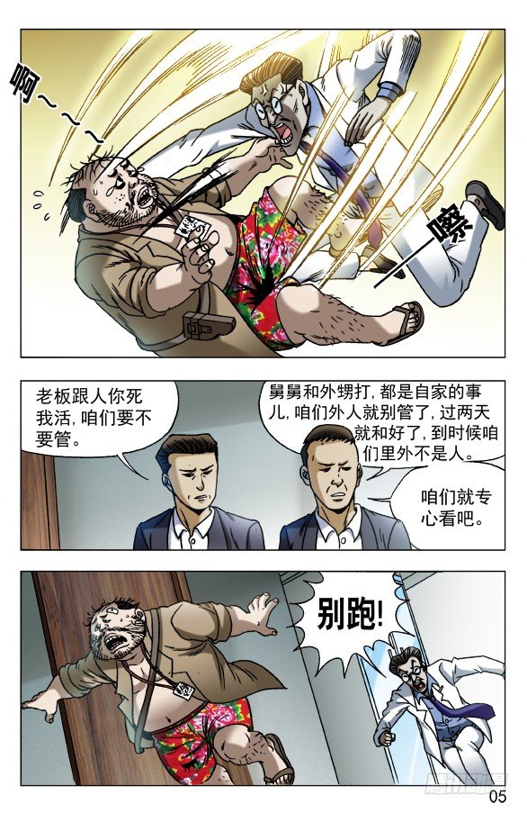 中国惊奇先生韩漫全集-577 撩阴腿无删减无遮挡章节图片 