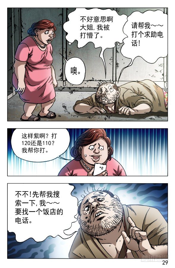 中国惊奇先生韩漫全集-579 诗人诞生了无删减无遮挡章节图片 