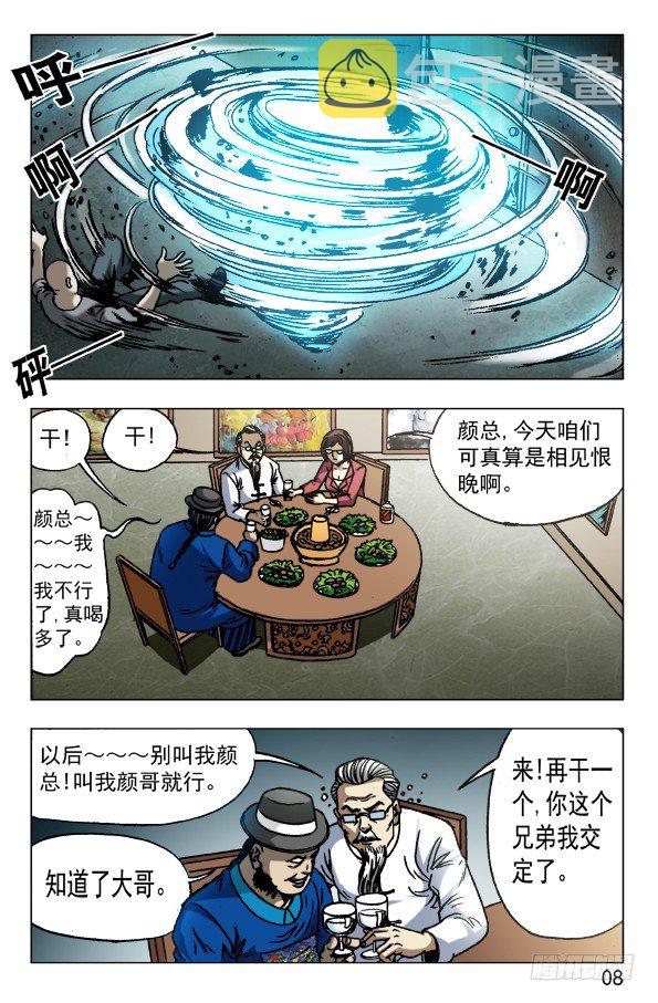 中国惊奇先生韩漫全集-601 酒到深处情义深无删减无遮挡章节图片 