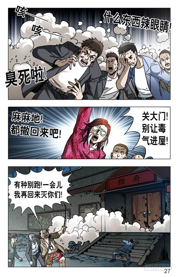 中国惊奇先生韩漫全集-621 色胆包天无删减无遮挡章节图片 