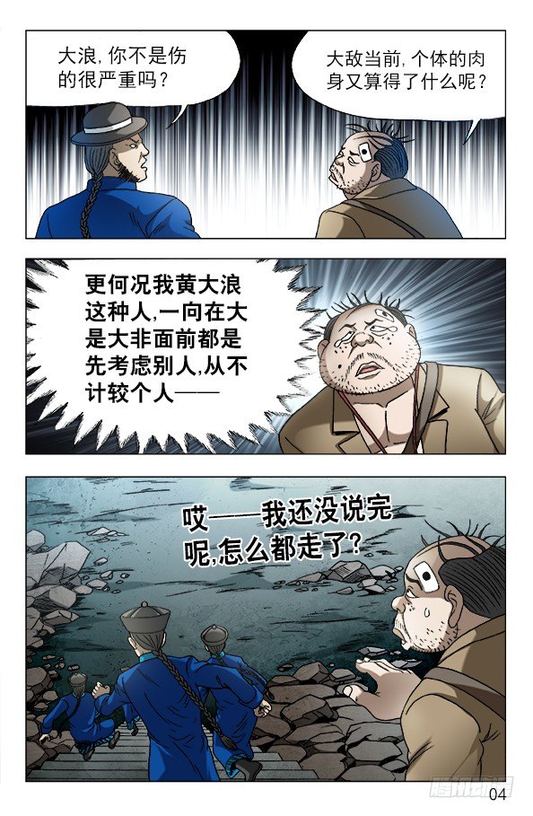 中国惊奇先生韩漫全集-640 九叔做了一个梦无删减无遮挡章节图片 