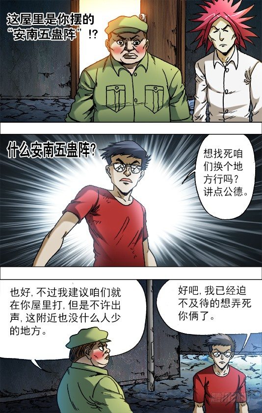 中国惊奇先生韩漫全集-666 老江湖与年轻人无删减无遮挡章节图片 