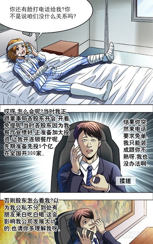 中国惊奇先生韩漫全集-725 恐怖的牙医无删减无遮挡章节图片 
