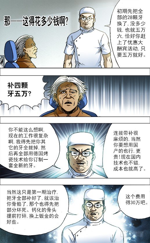 中国惊奇先生韩漫全集-725 恐怖的牙医无删减无遮挡章节图片 