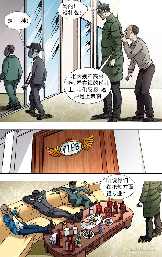 中国惊奇先生韩漫全集-803 富二代无删减无遮挡章节图片 