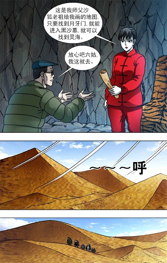 中国惊奇先生韩漫全集-872 沙漠之旅无删减无遮挡章节图片 