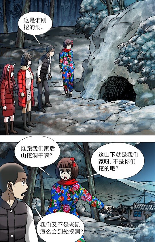 中国惊奇先生韩漫全集-902 森林管理员无删减无遮挡章节图片 