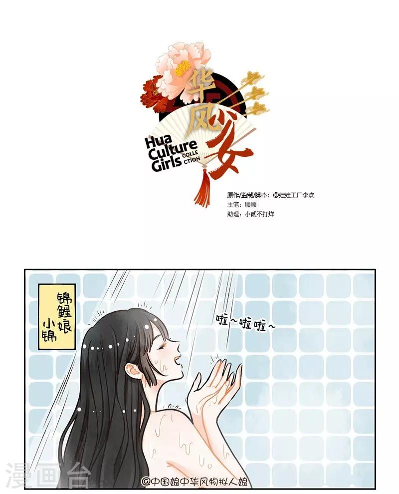 中国娘-第101话 洗澡2全彩韩漫标签