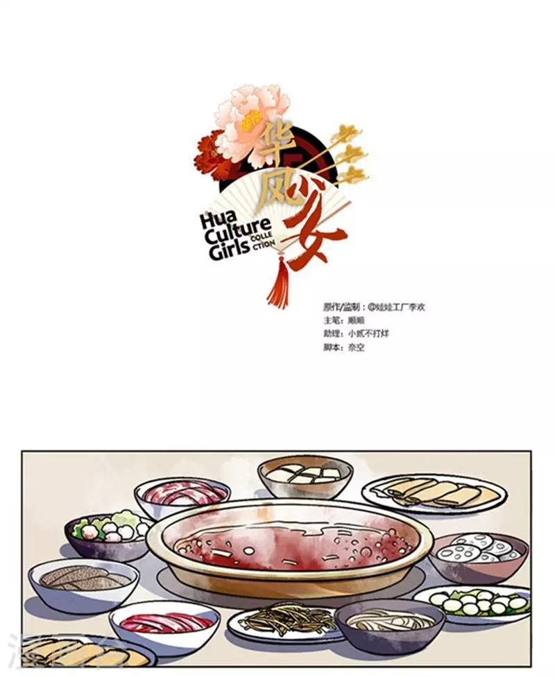 中国娘-第106话 吃火锅全彩韩漫标签