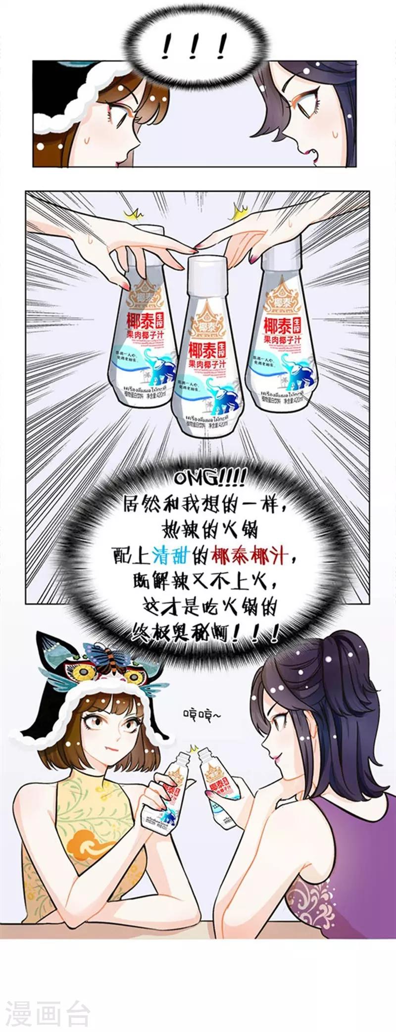 中国娘韩漫全集-第106话 吃火锅无删减无遮挡章节图片 