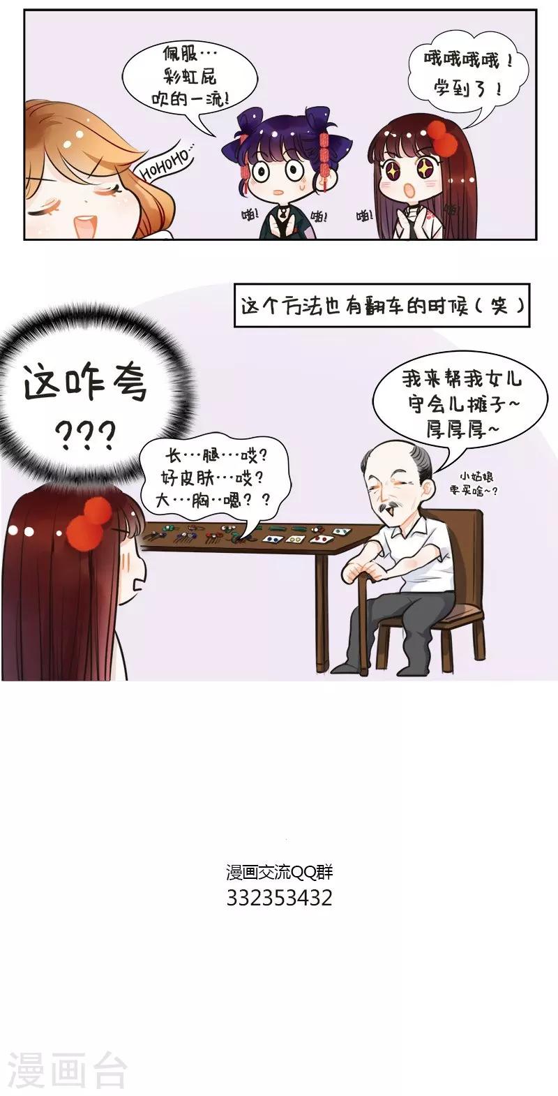 中国娘韩漫全集-第140话 砍价2无删减无遮挡章节图片 