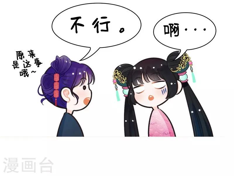 中国娘韩漫全集-第147话 锦宫绯闻1无删减无遮挡章节图片 