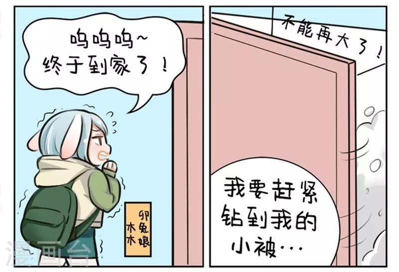 中国娘韩漫全集-第154话 下雪无删减无遮挡章节图片 