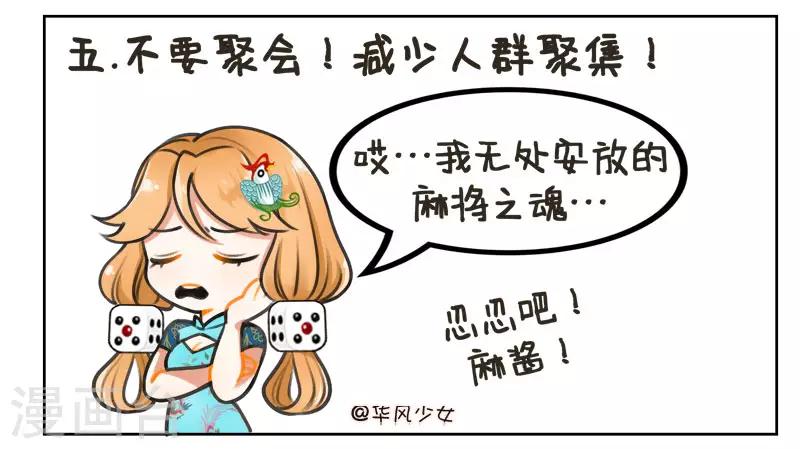 中国娘韩漫全集-第161话 防疫指南无删减无遮挡章节图片 