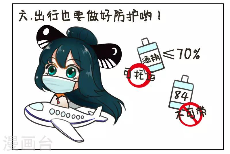 中国娘韩漫全集-第161话 防疫指南无删减无遮挡章节图片 