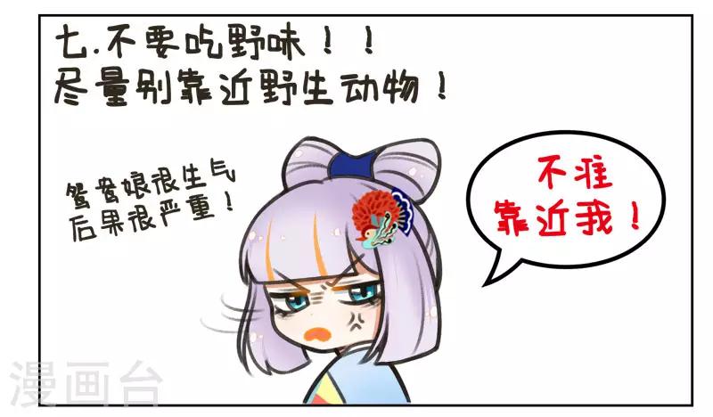 中国娘韩漫全集-第161话 防疫指南无删减无遮挡章节图片 