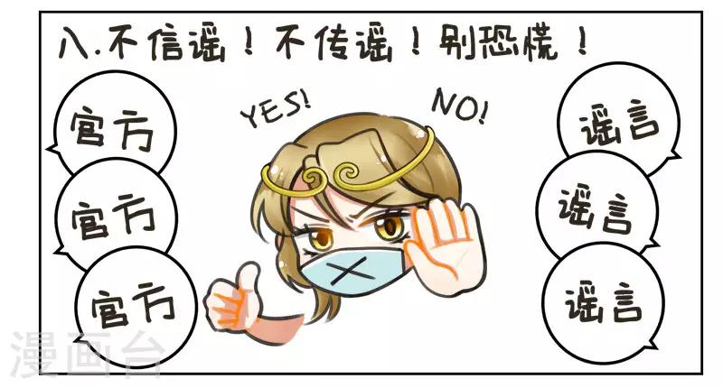 中国娘韩漫全集-第161话 防疫指南无删减无遮挡章节图片 