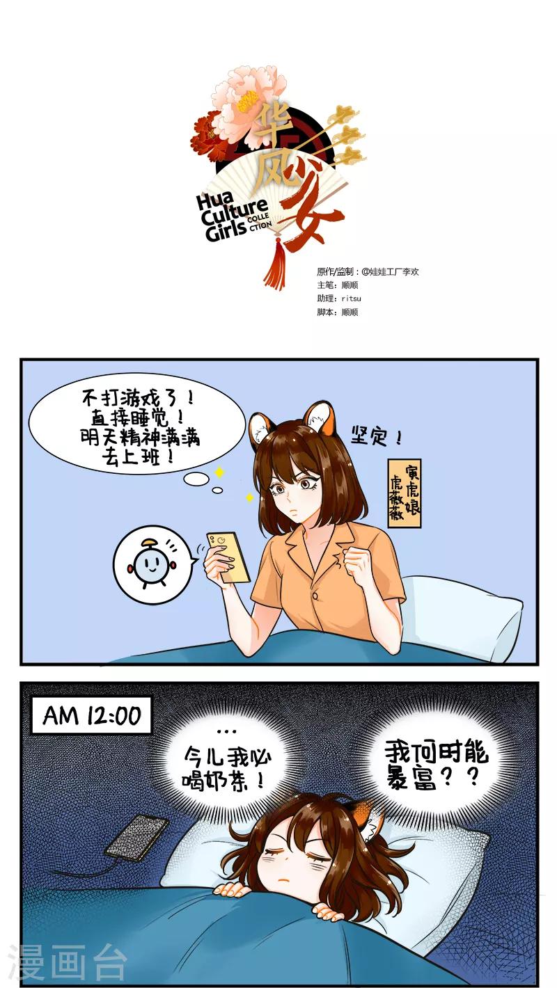 中国娘-第178话 失眠1全彩韩漫标签