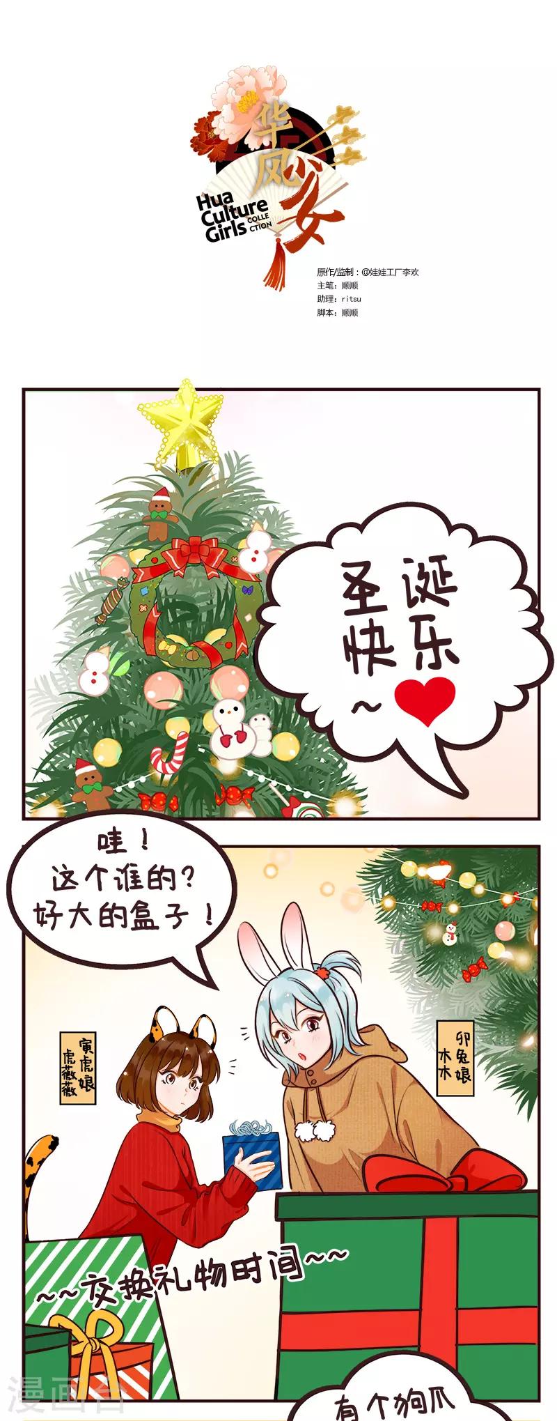 中国娘-第208话 圣诞快乐1全彩韩漫标签
