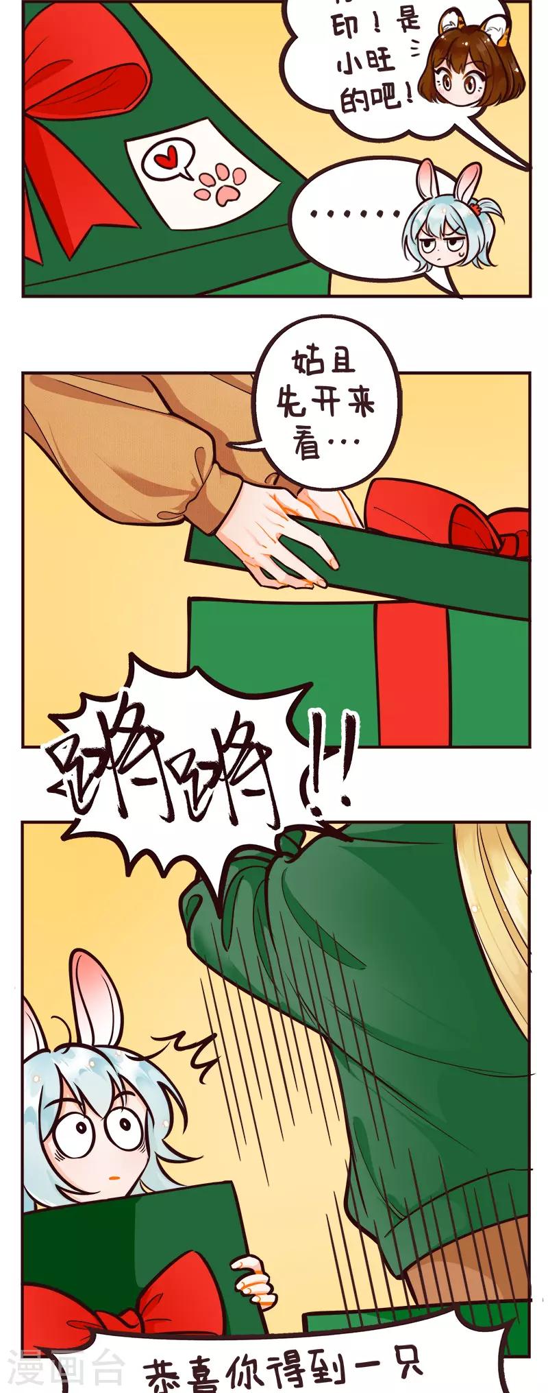 中国娘-第208话 圣诞快乐1全彩韩漫标签