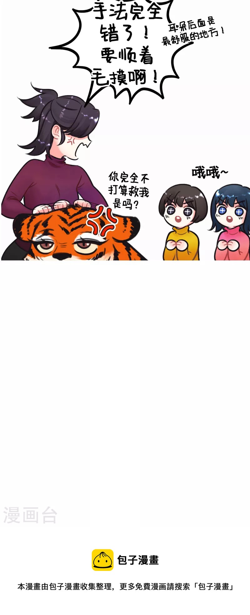 中国娘韩漫全集-第224话 过年就要RUA虎虎1无删减无遮挡章节图片 