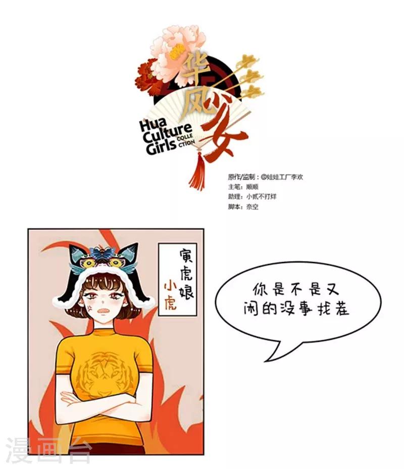 中国娘-第64话 最强中国娘全彩韩漫标签