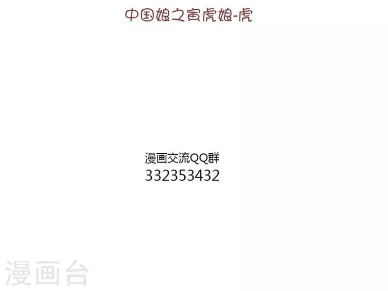 中国娘韩漫全集-第76话 大猫手欠无删减无遮挡章节图片 