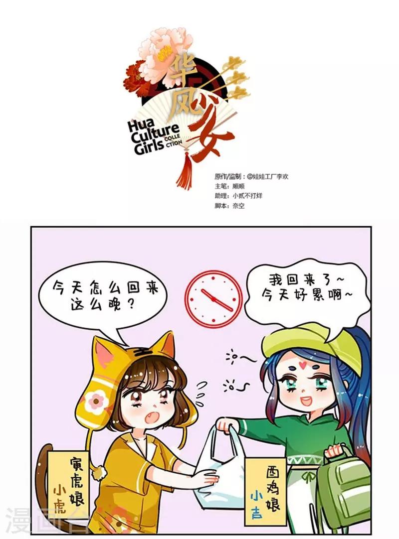 中国娘-第79话 拜金鸡精全彩韩漫标签