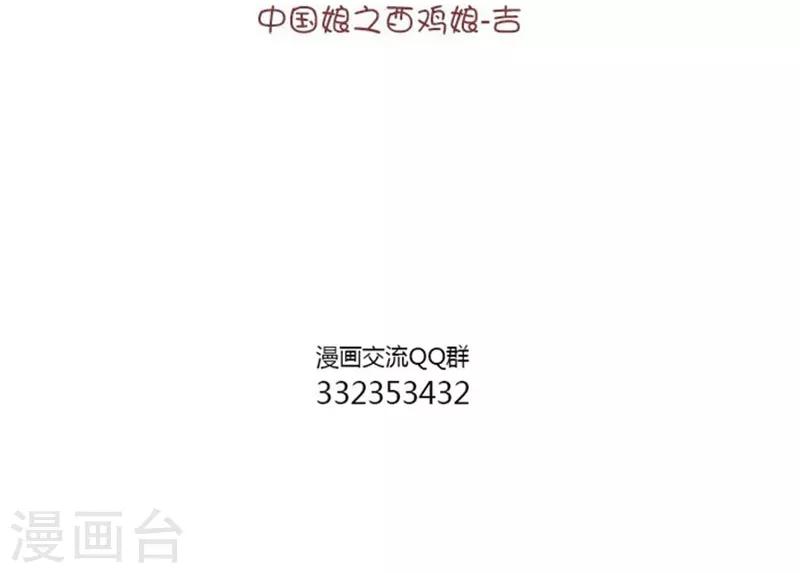 中国娘韩漫全集-第79话 拜金鸡精无删减无遮挡章节图片 