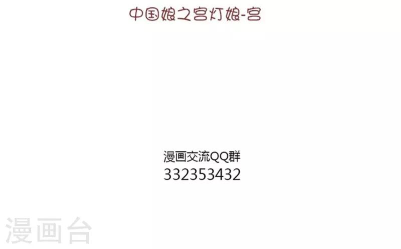 中国娘-第82话 电灯泡1全彩韩漫标签