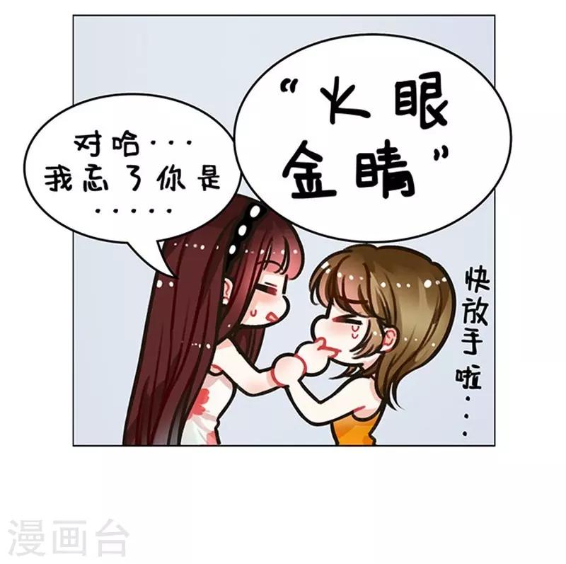 中国娘韩漫全集-第89话 火眼金睛1无删减无遮挡章节图片 