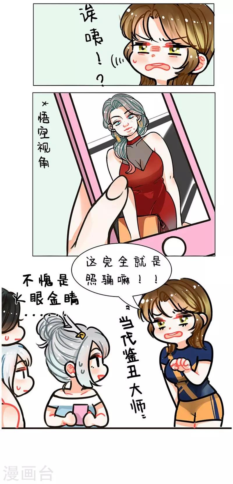 中国娘韩漫全集-第90话 火眼金睛2无删减无遮挡章节图片 