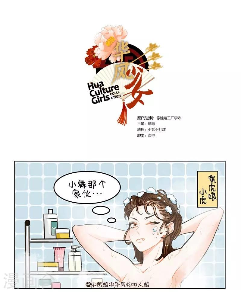 中国娘-第100话 洗澡1全彩韩漫标签