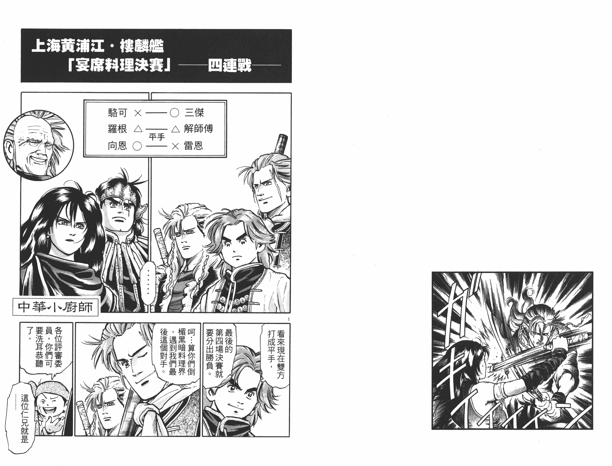 中华小当家韩漫全集-第11卷无删减无遮挡章节图片 
