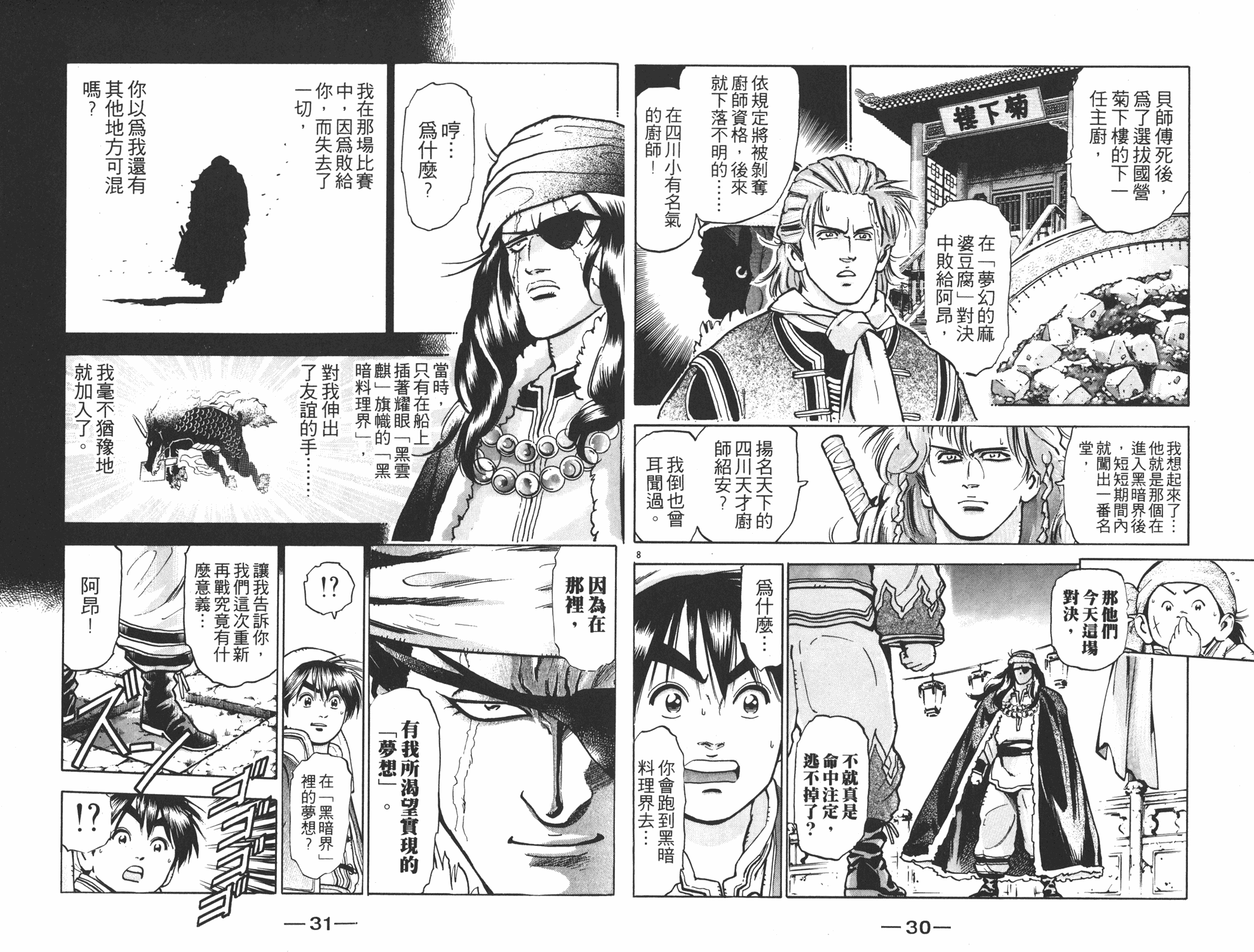 中华小当家韩漫全集-第11卷无删减无遮挡章节图片 