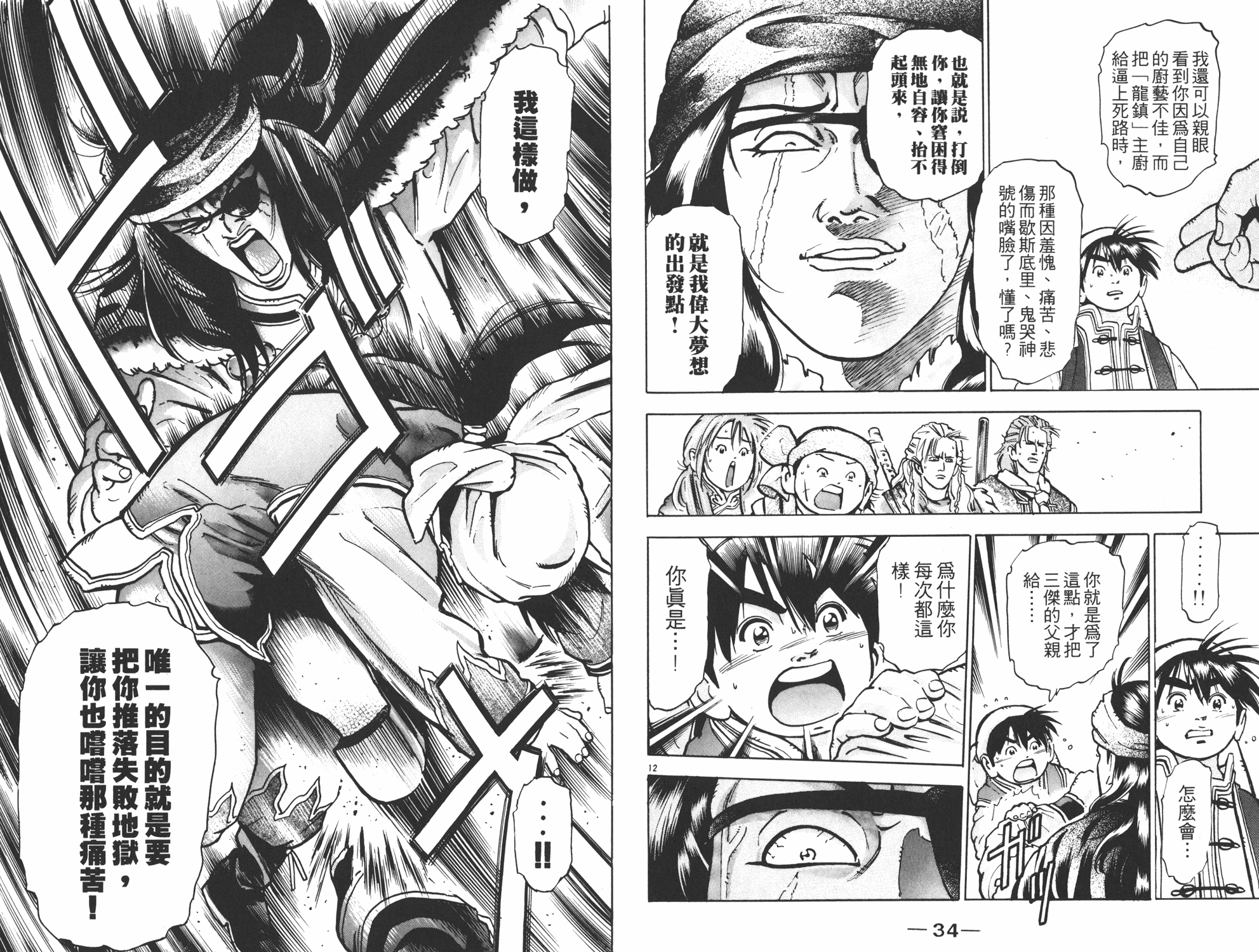 中华小当家韩漫全集-第11卷无删减无遮挡章节图片 