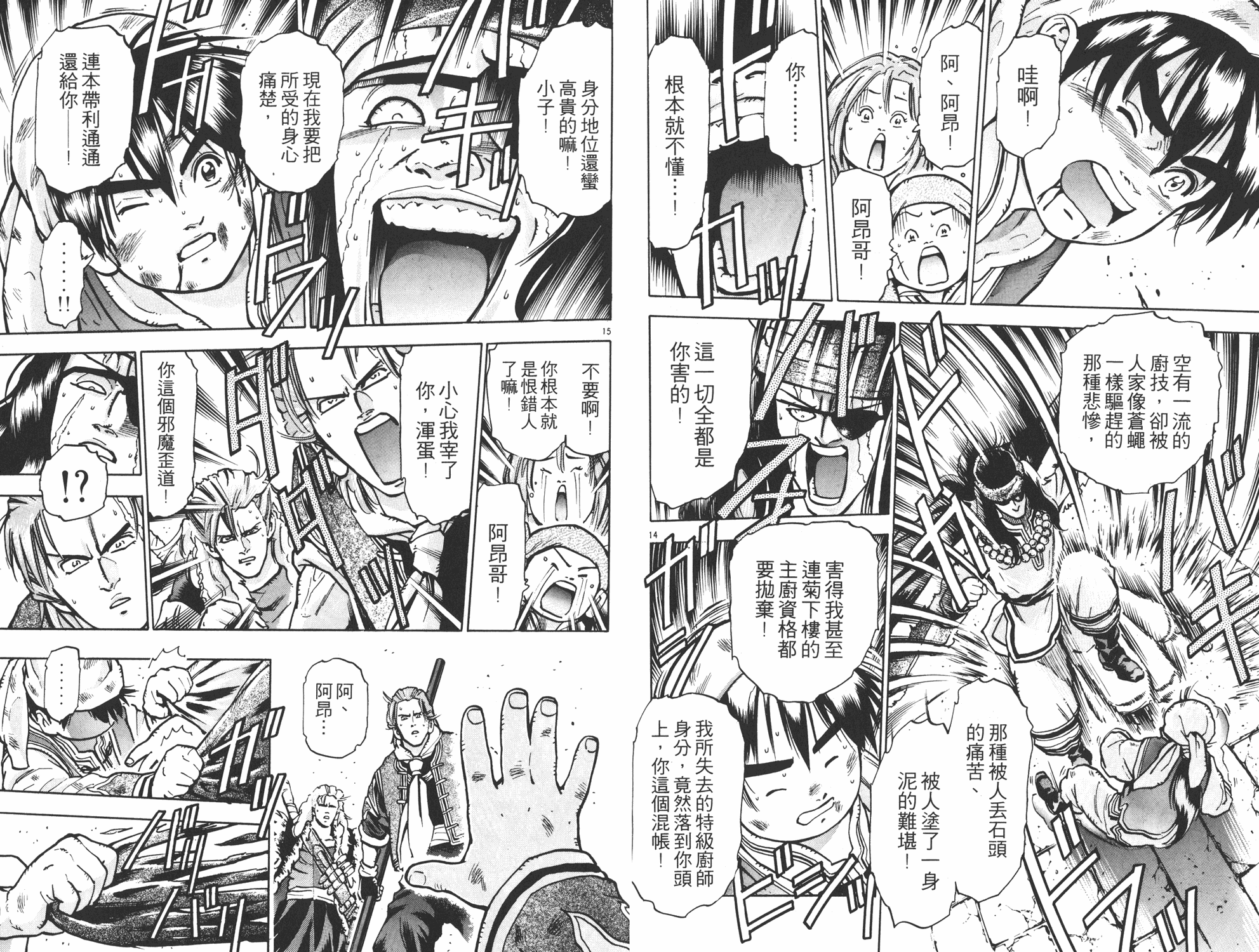 中华小当家韩漫全集-第11卷无删减无遮挡章节图片 