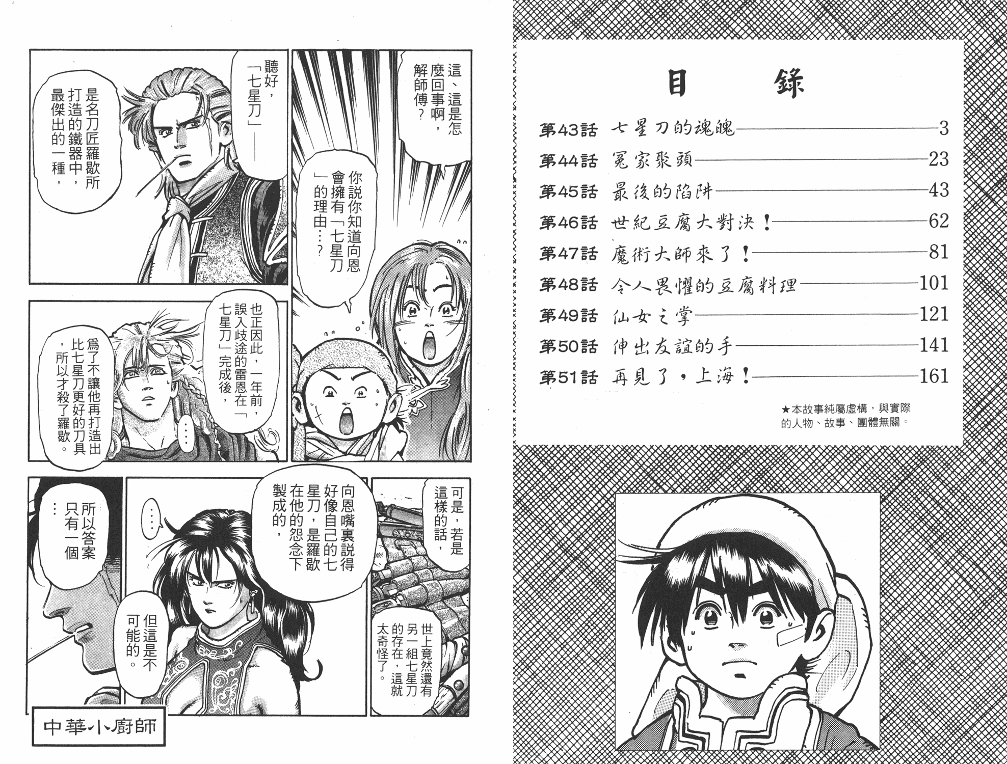中华小当家韩漫全集-第11卷无删减无遮挡章节图片 
