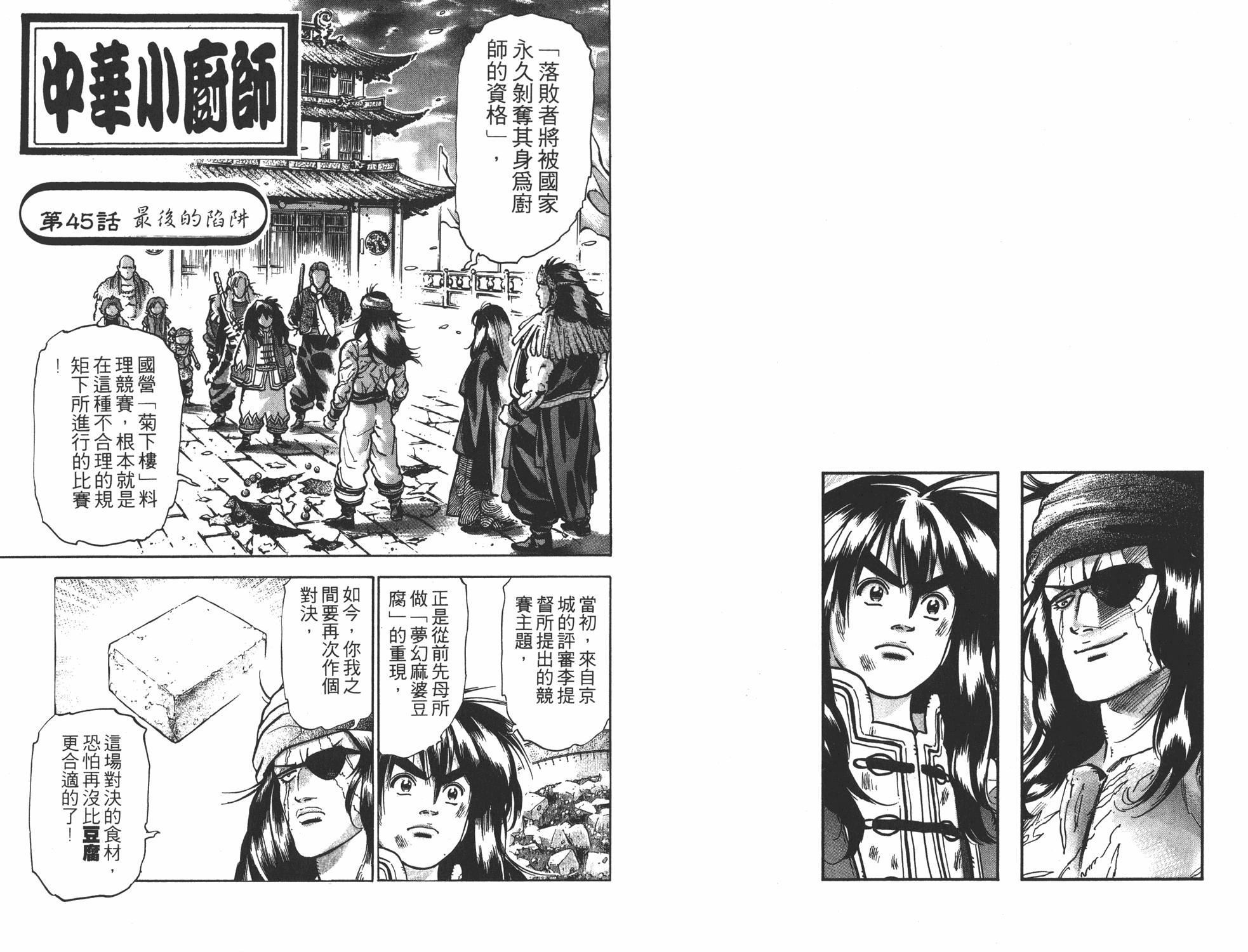 中华小当家韩漫全集-第11卷无删减无遮挡章节图片 