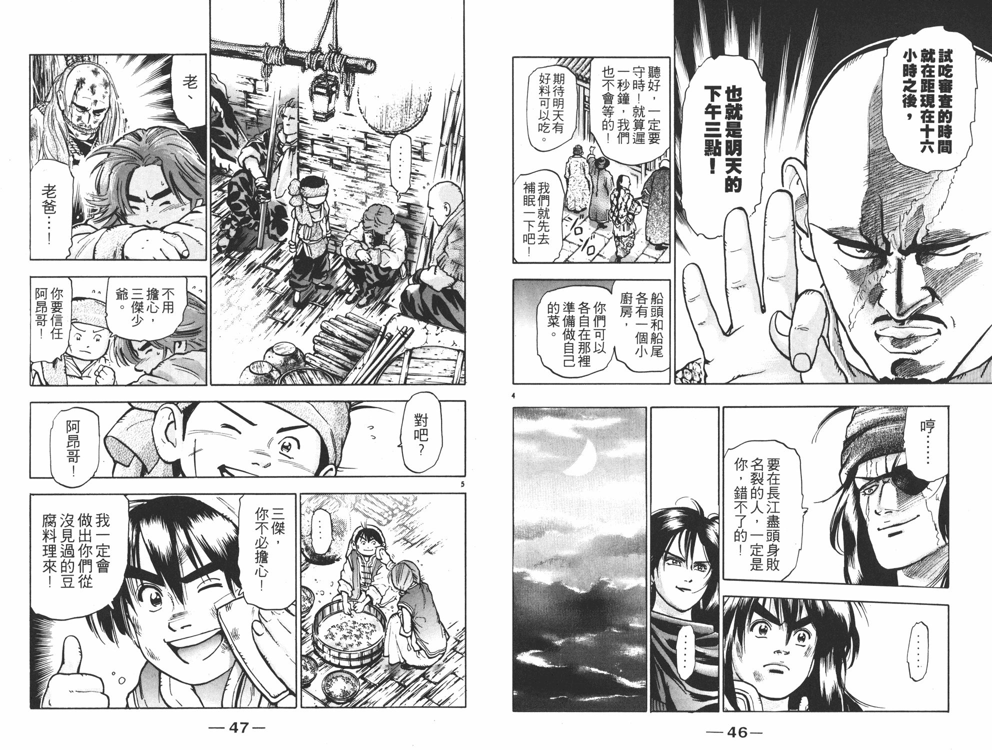 中华小当家韩漫全集-第11卷无删减无遮挡章节图片 