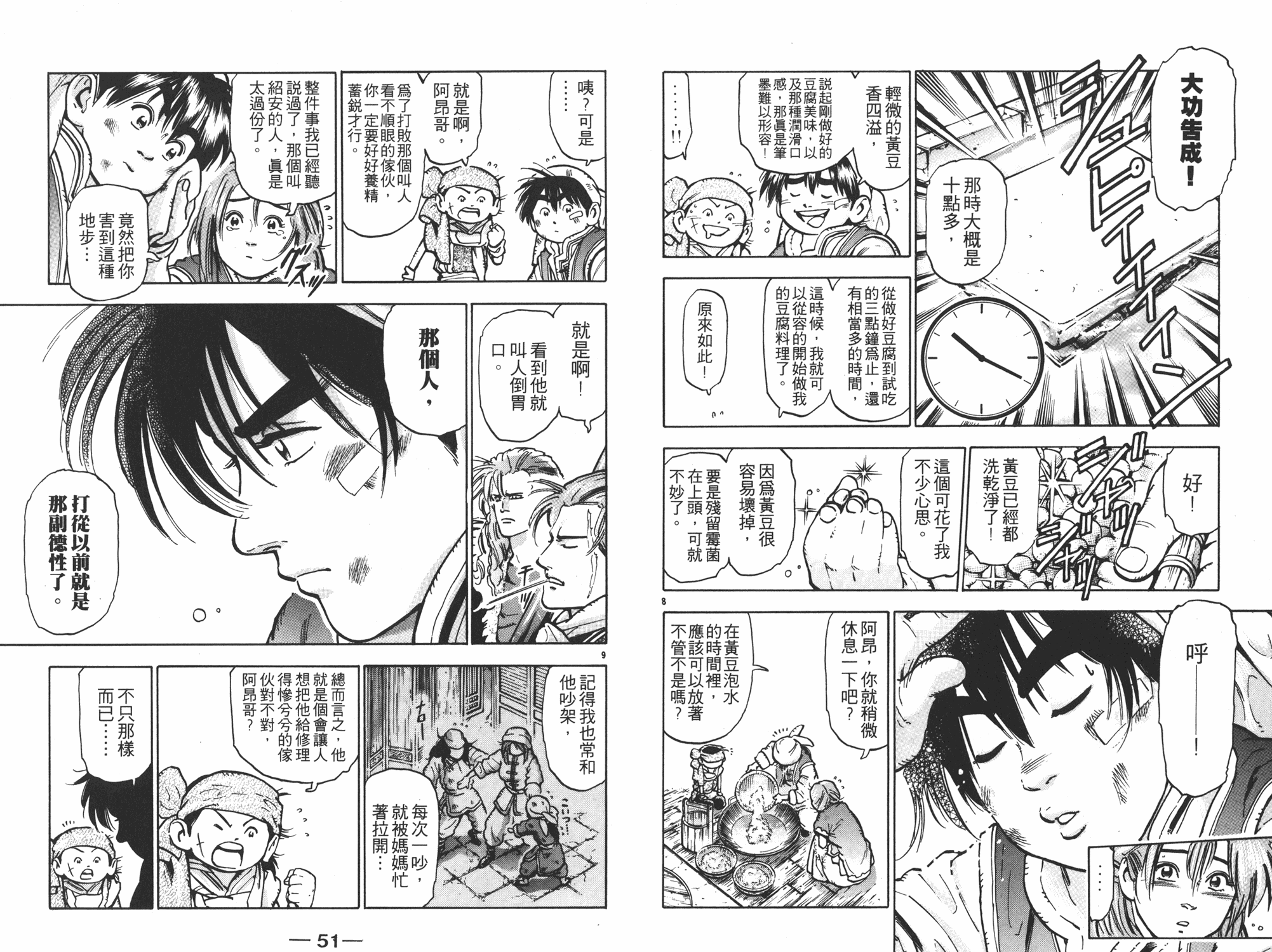 中华小当家韩漫全集-第11卷无删减无遮挡章节图片 