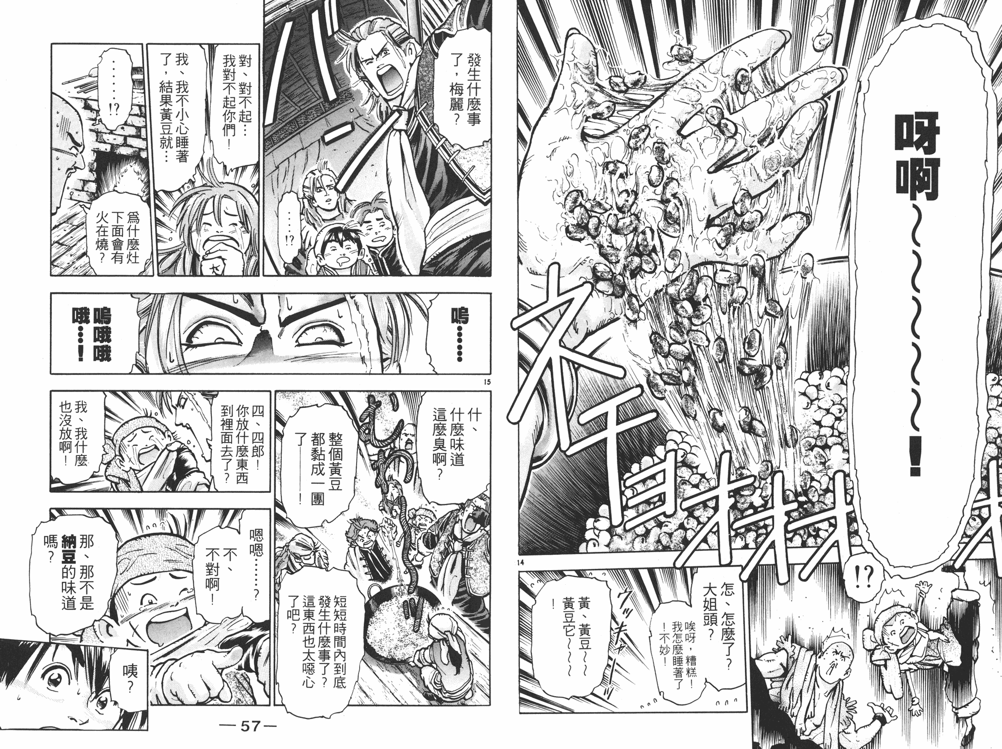 中华小当家韩漫全集-第11卷无删减无遮挡章节图片 
