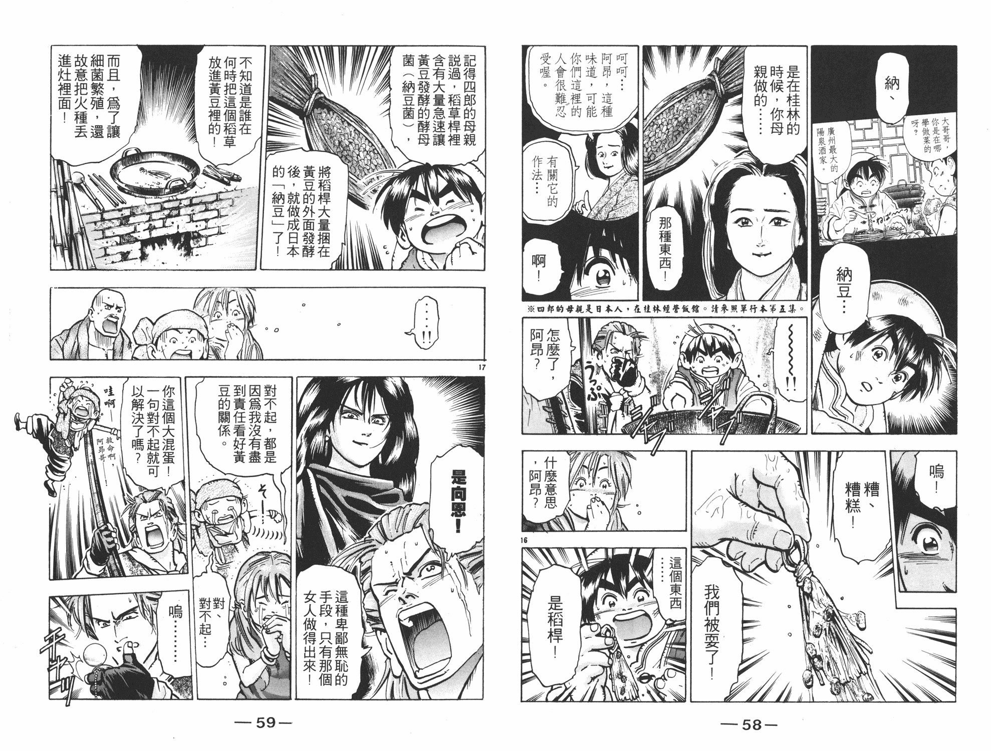 中华小当家韩漫全集-第11卷无删减无遮挡章节图片 