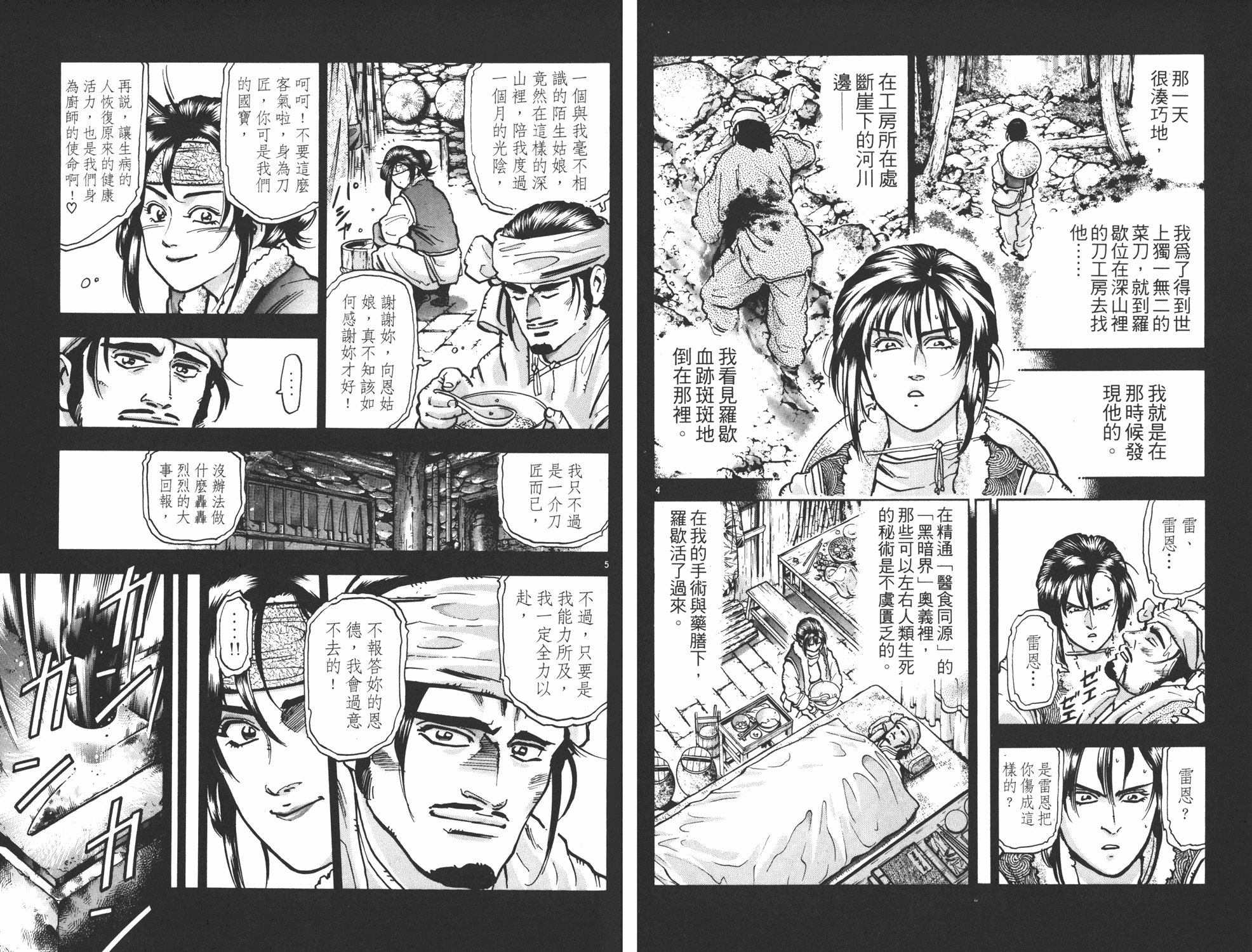 中华小当家韩漫全集-第11卷无删减无遮挡章节图片 