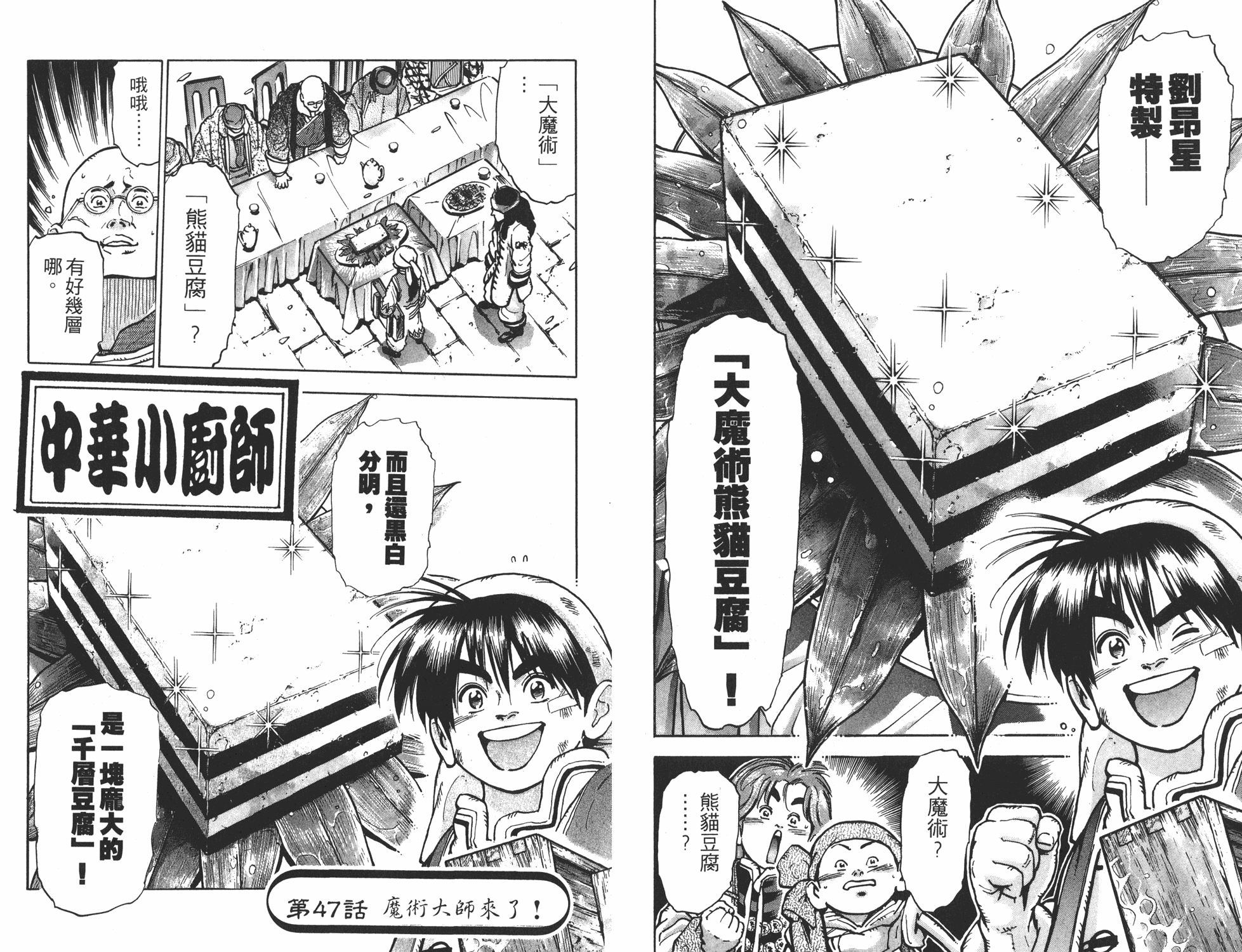 中华小当家韩漫全集-第11卷无删减无遮挡章节图片 
