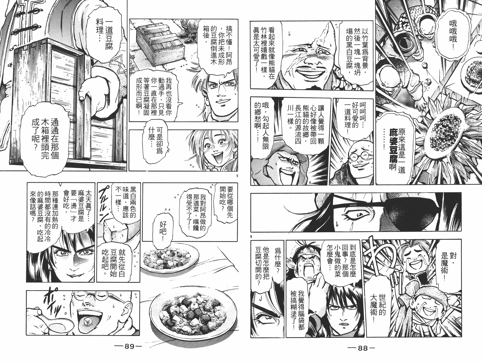 中华小当家韩漫全集-第11卷无删减无遮挡章节图片 